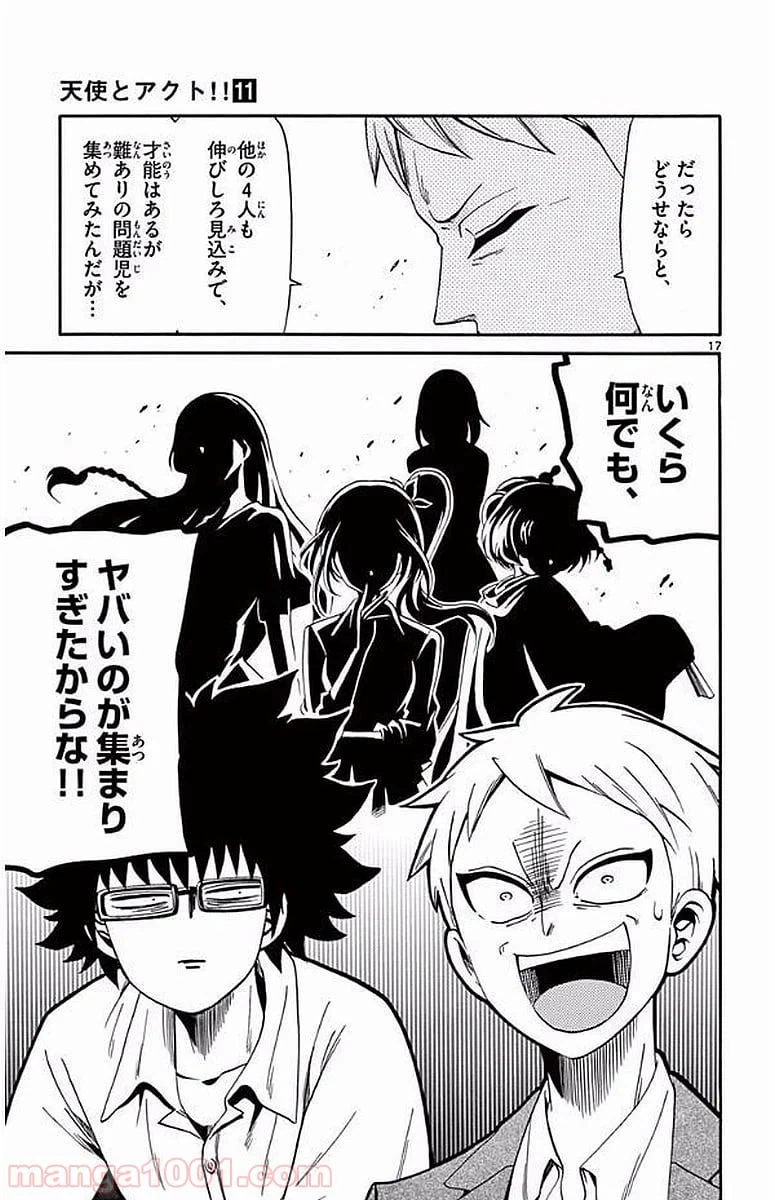 ページ 17 — 第101話