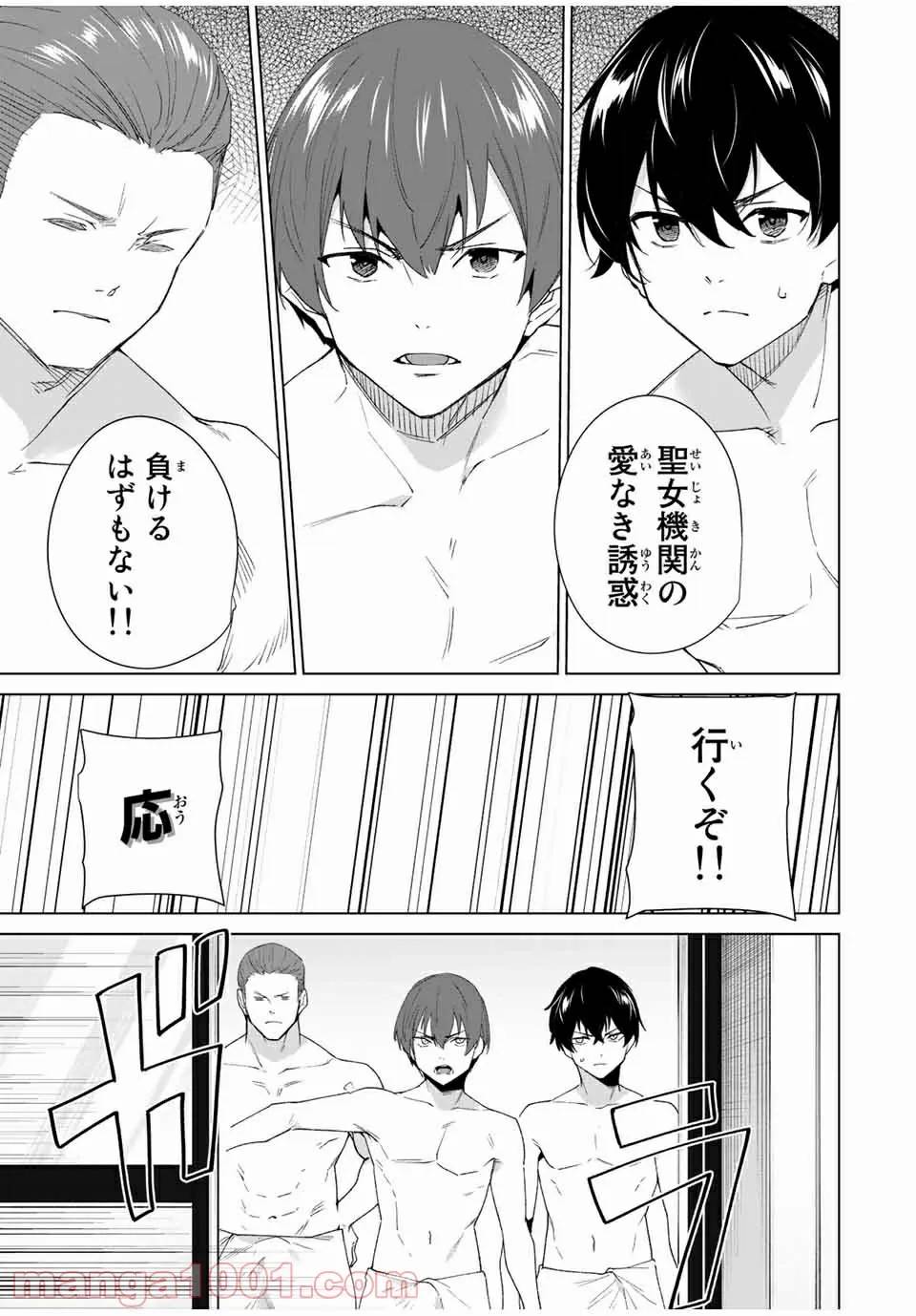 ページ 11 — 第88話
