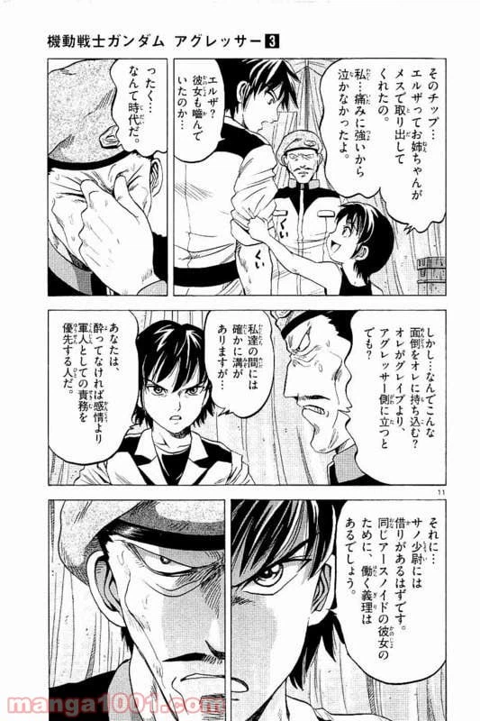 ページ 12 — 第11話