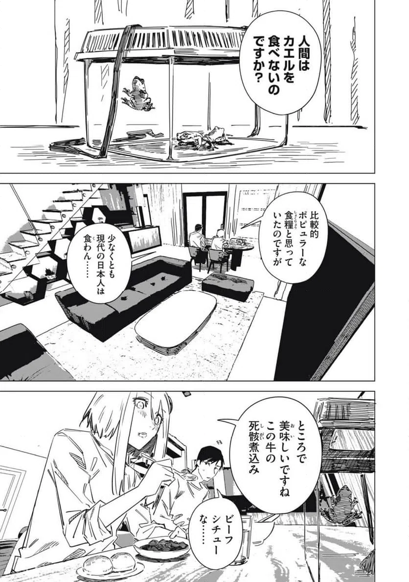 ページ 20 — 第1話