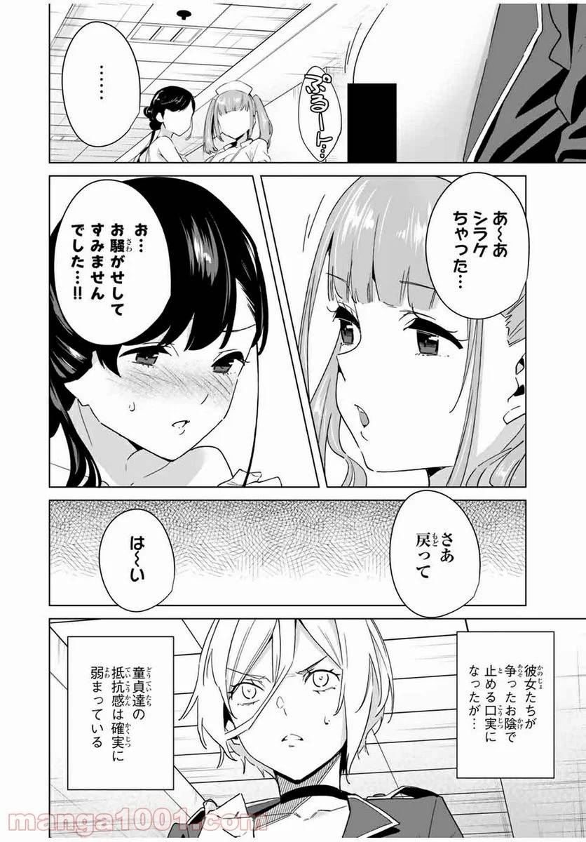 ページ 6 — 第39話
