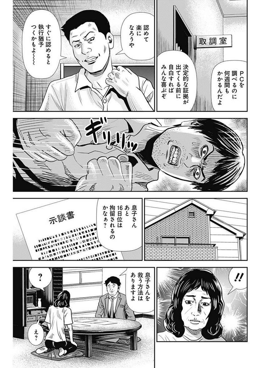 ページ 8 — 第56話