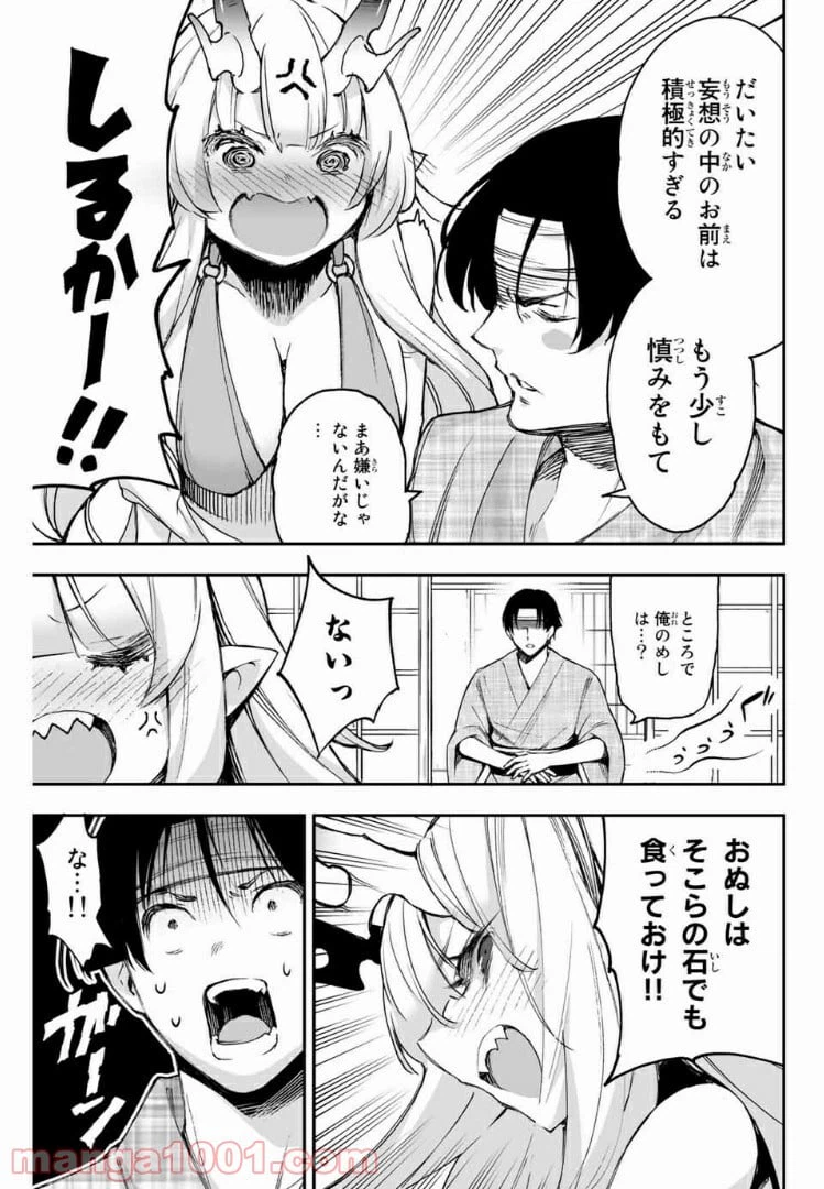 ページ 3 — 第5.2話