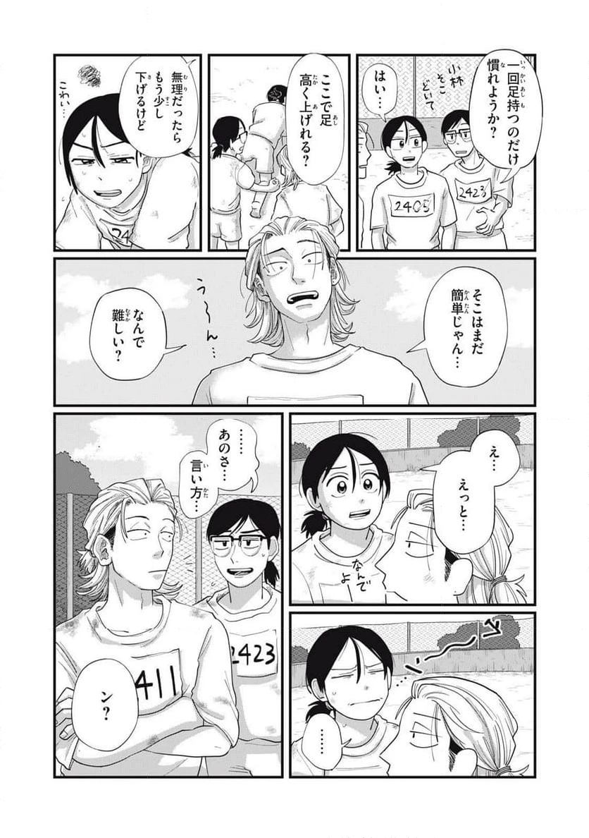 ページ 3 — 第15.1話