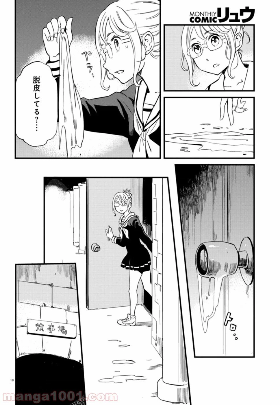 ページ 18 — 第54話
