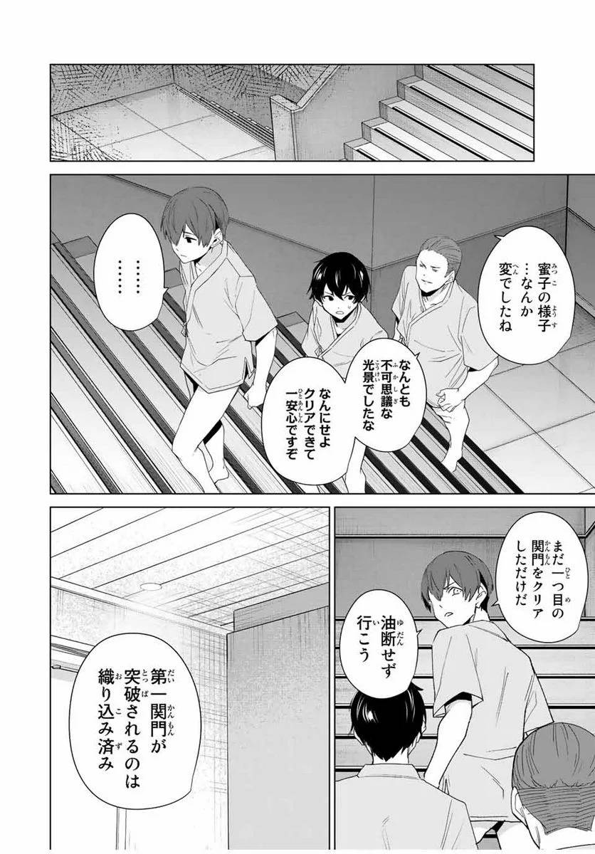 ページ 12 — 第97話