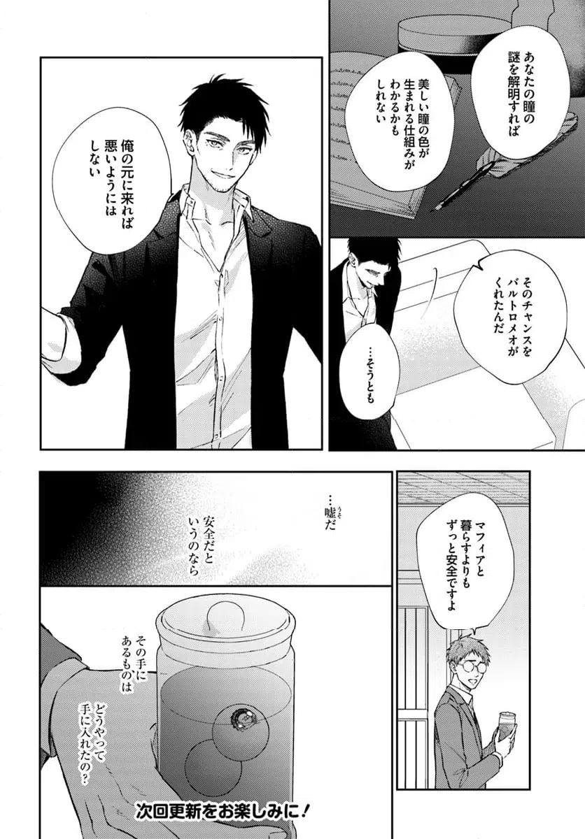 ページ 7 — 第13.3話
