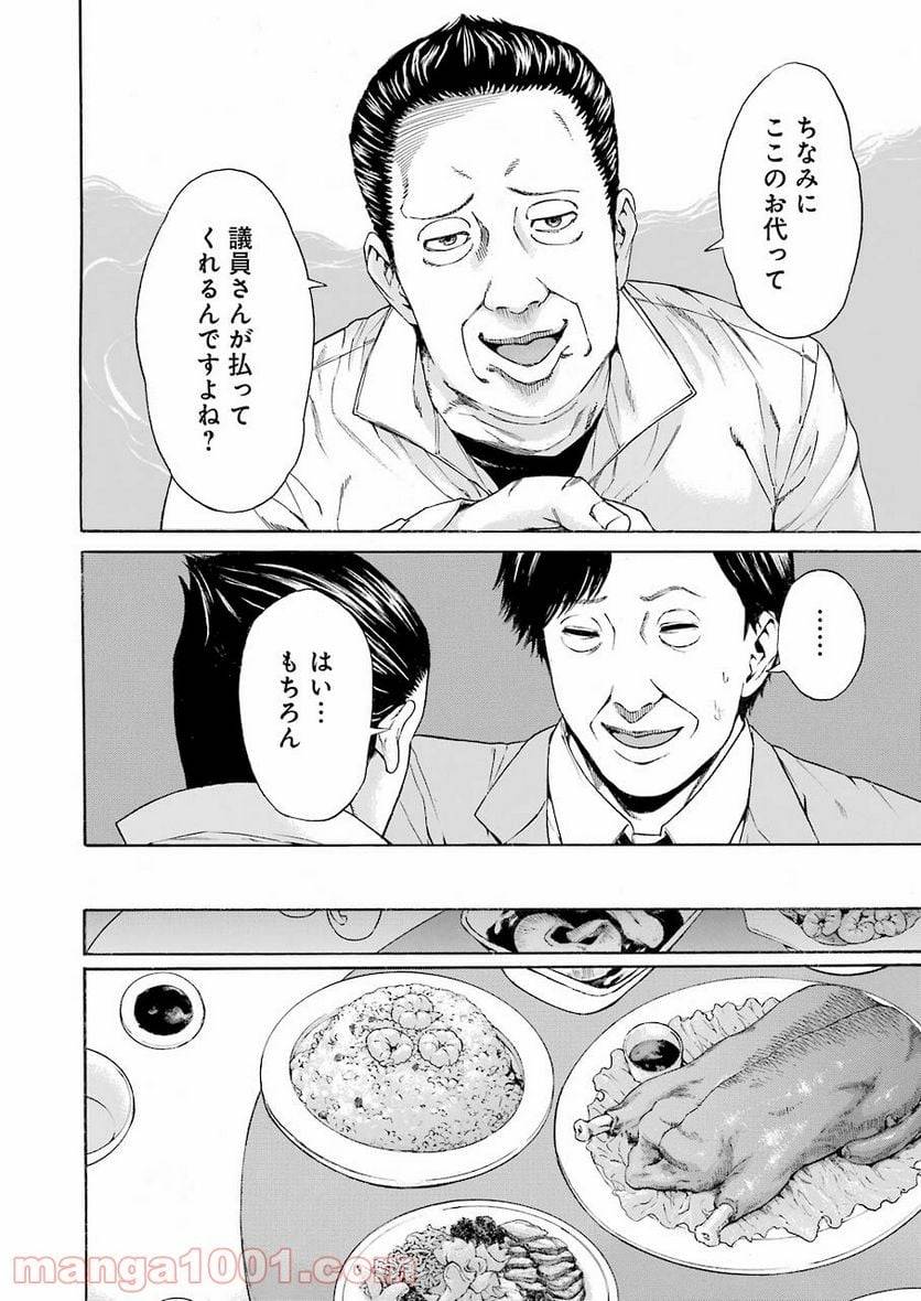 ページ 6 — 第39話
