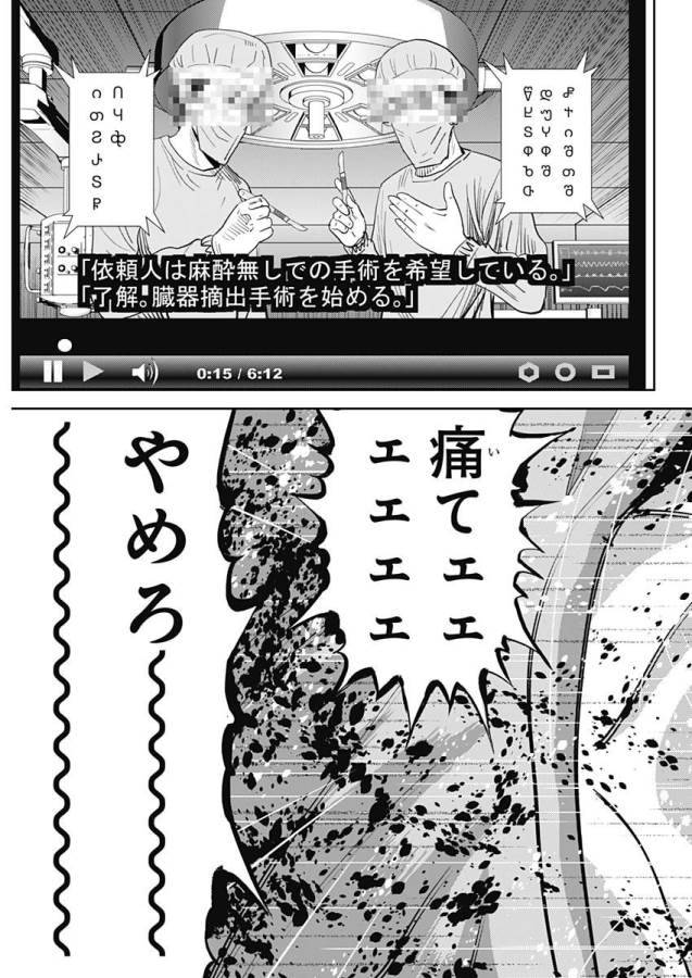 ページ 3 — 第26話
