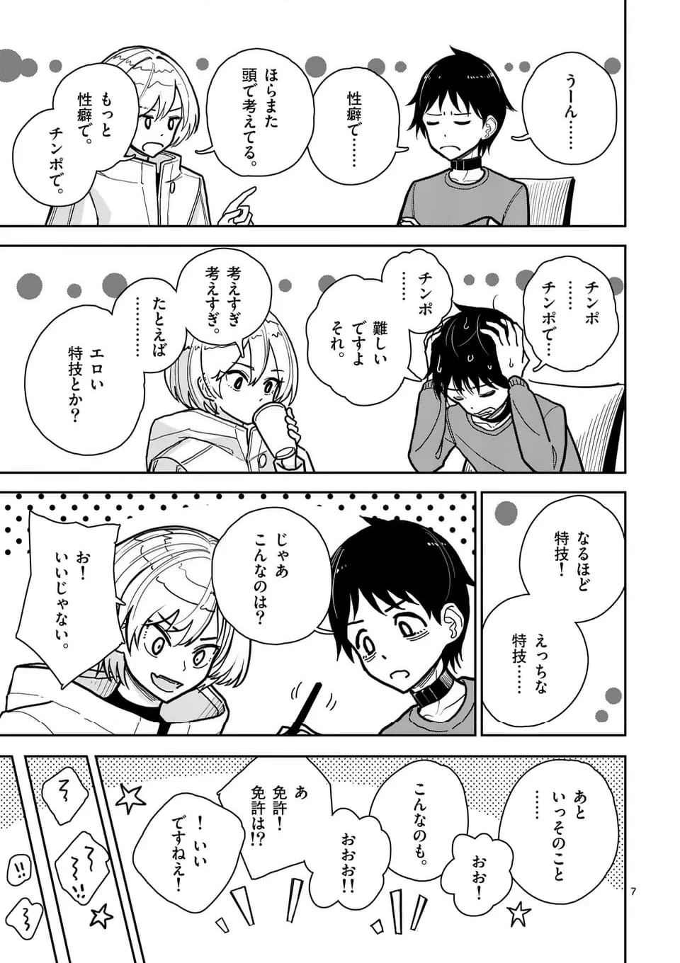 ページ 7 — 第5話