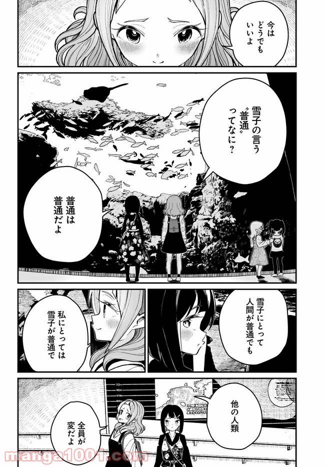 ページ 8 — 第3話