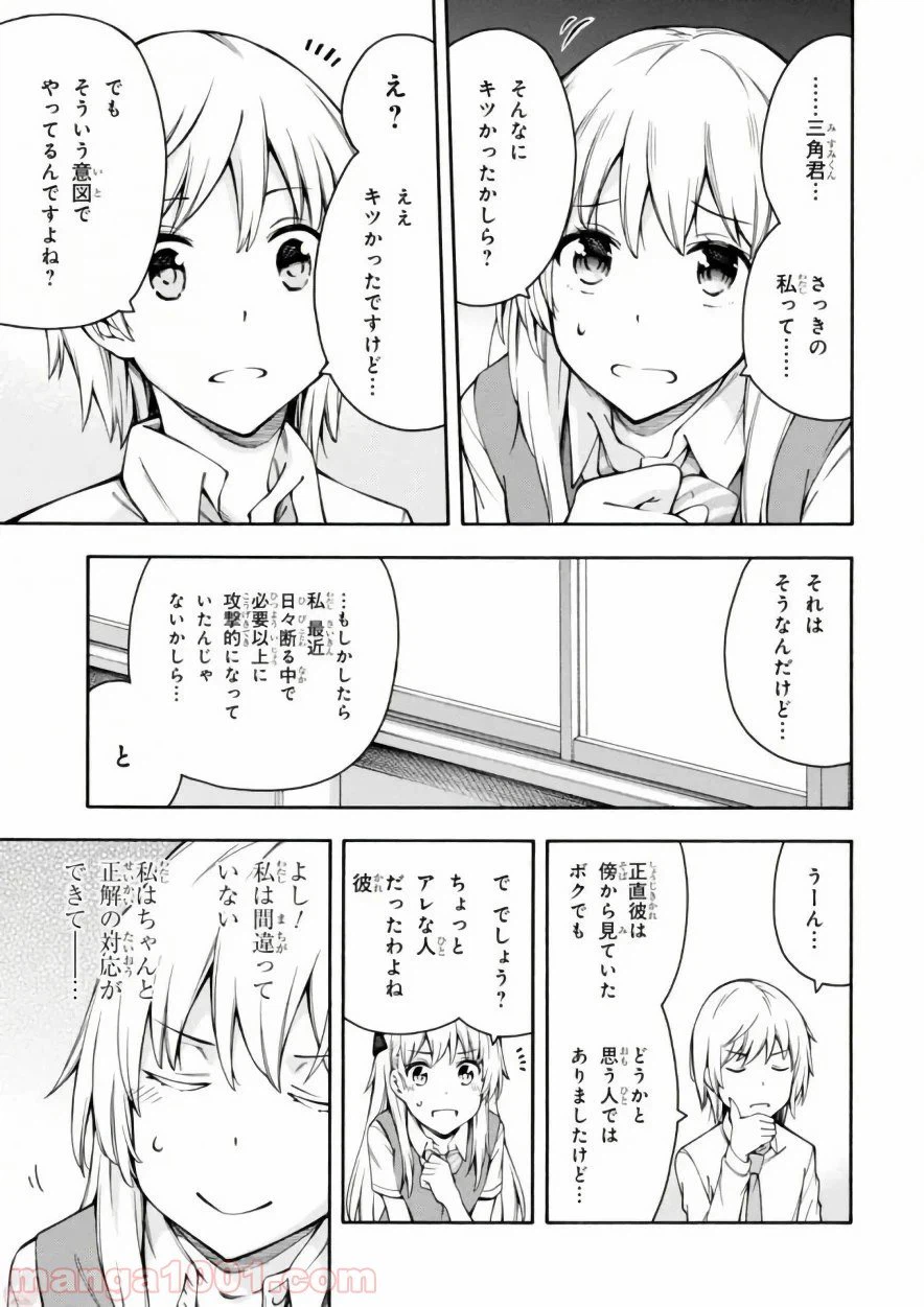 ページ 33 — 第11話