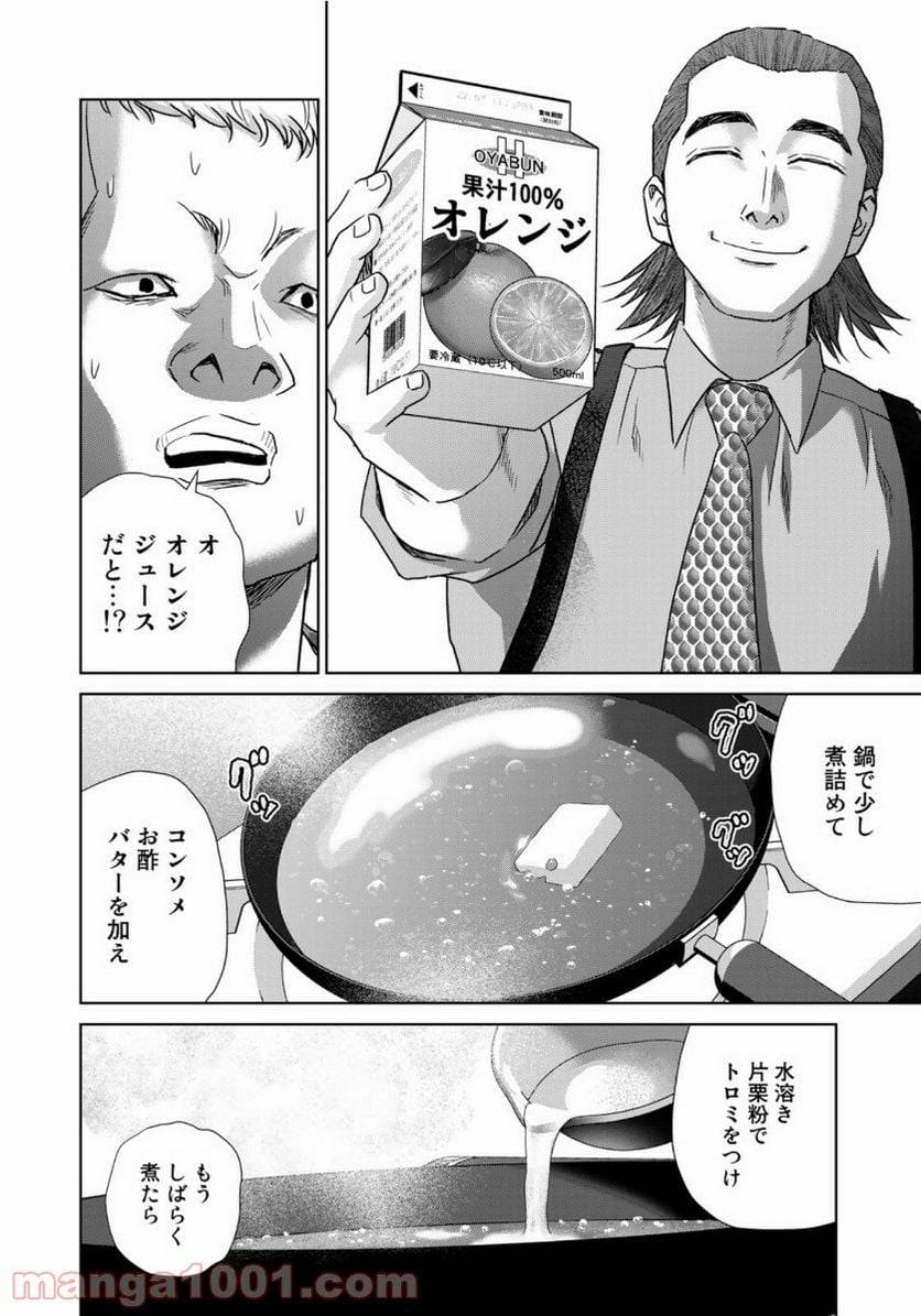 ページ 24 — 第1話