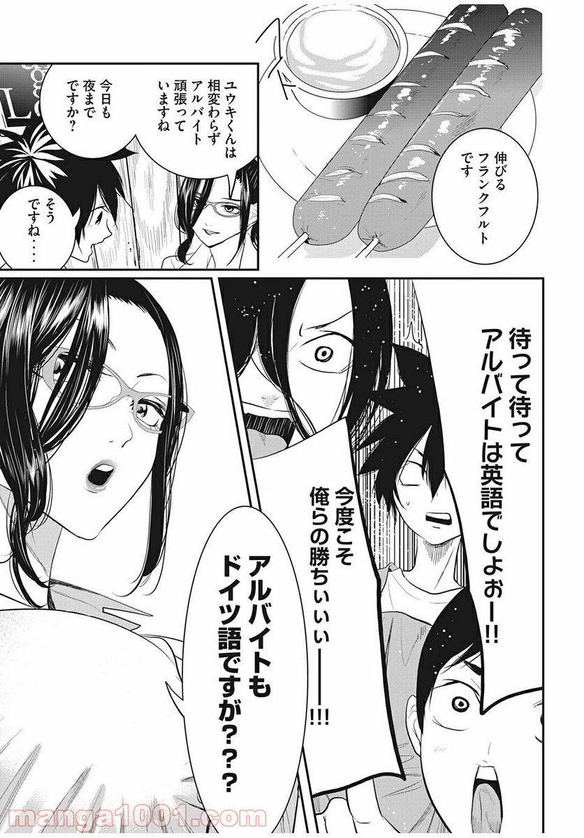 ページ 7 — 第11話