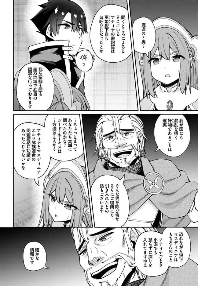 ページ 4 — 第22.1話