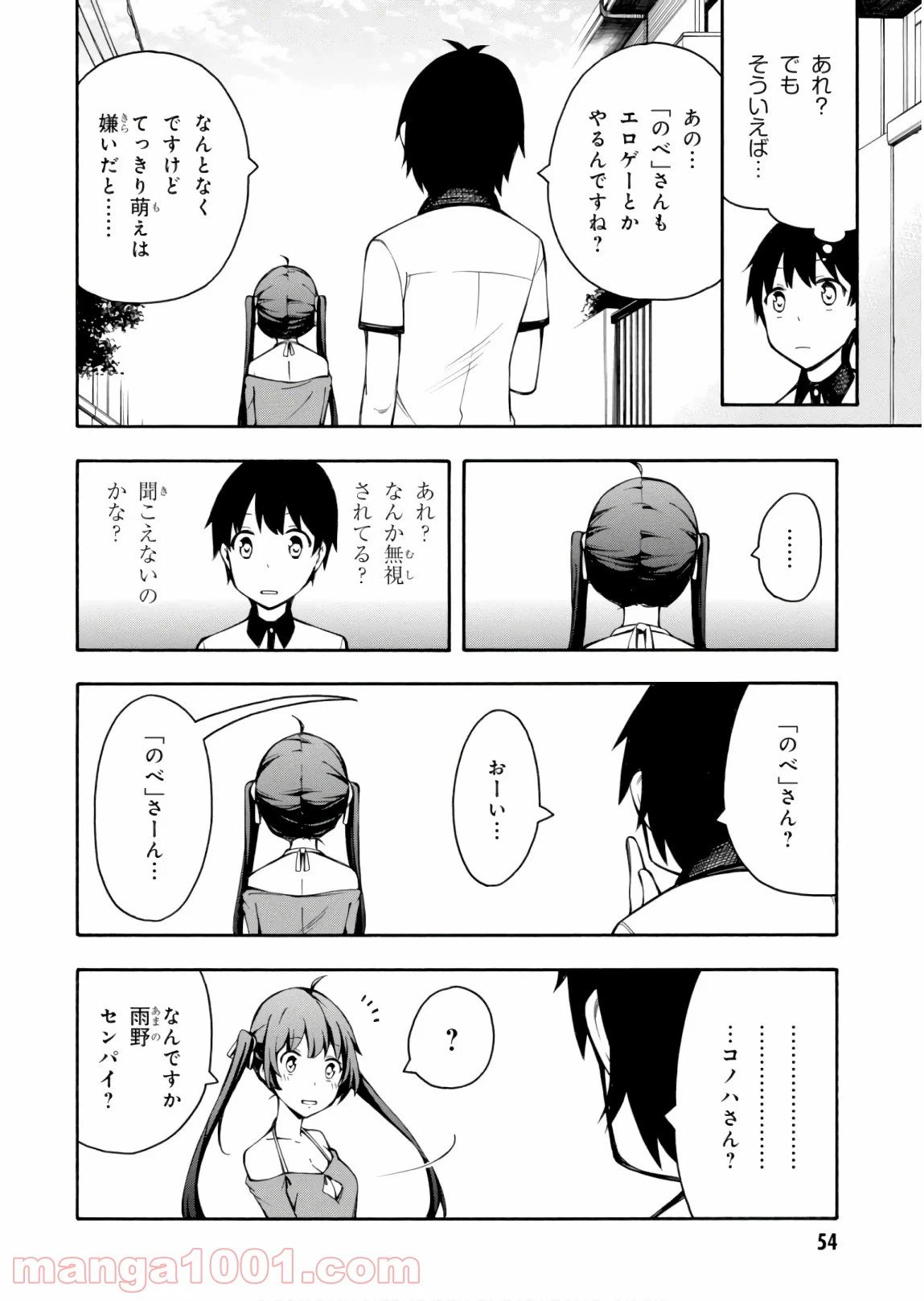 ページ 12 — 第24話