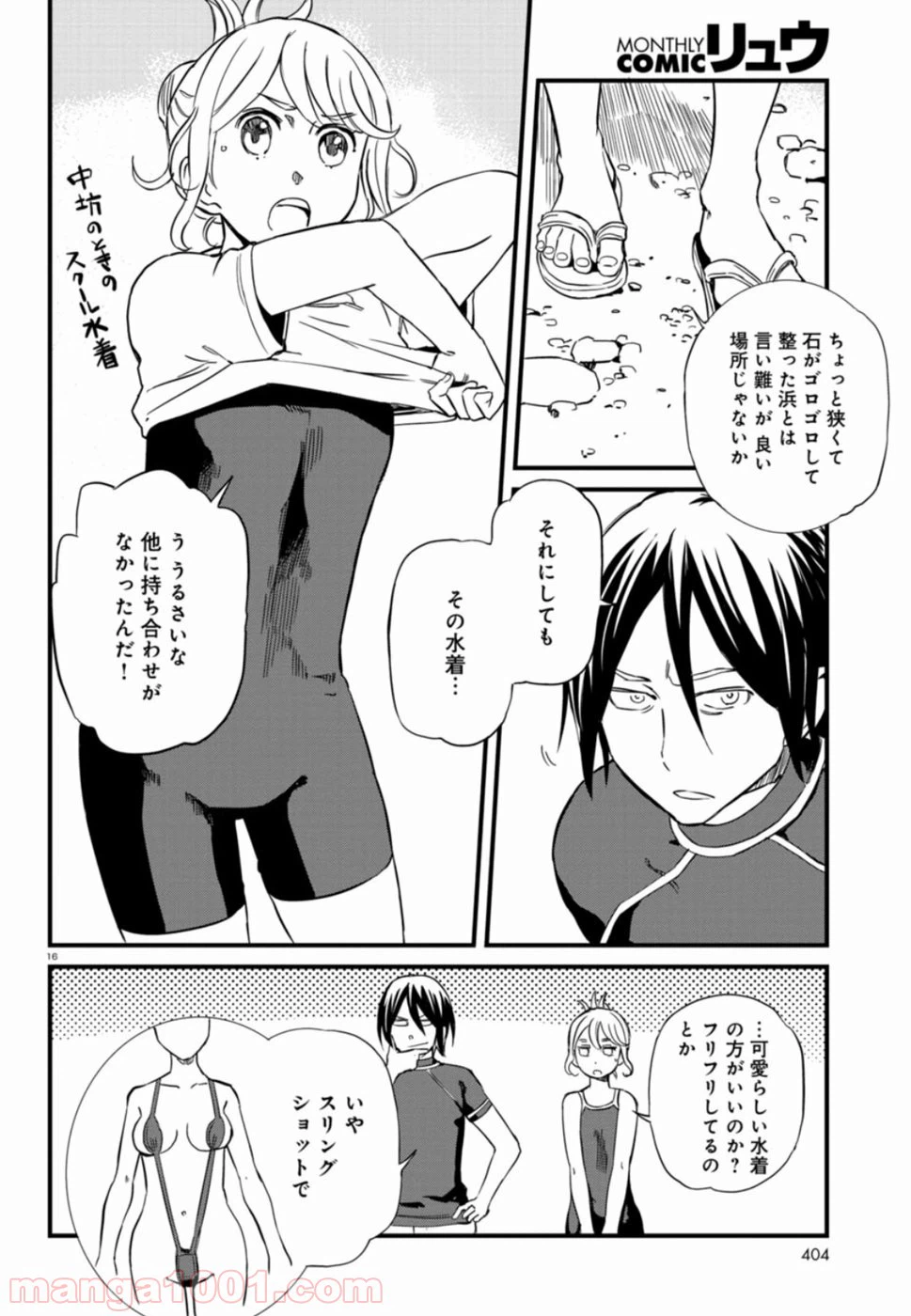 ページ 16 — 第52話