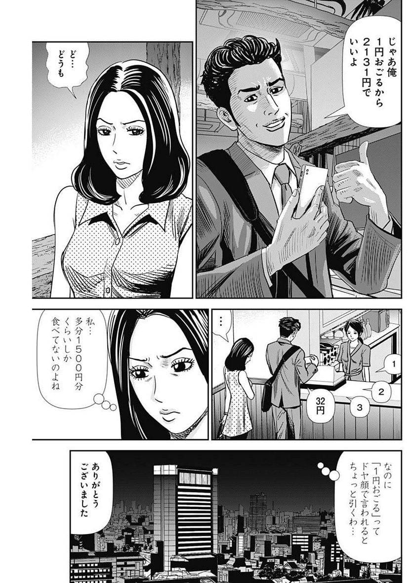 ページ 3 — 第34話