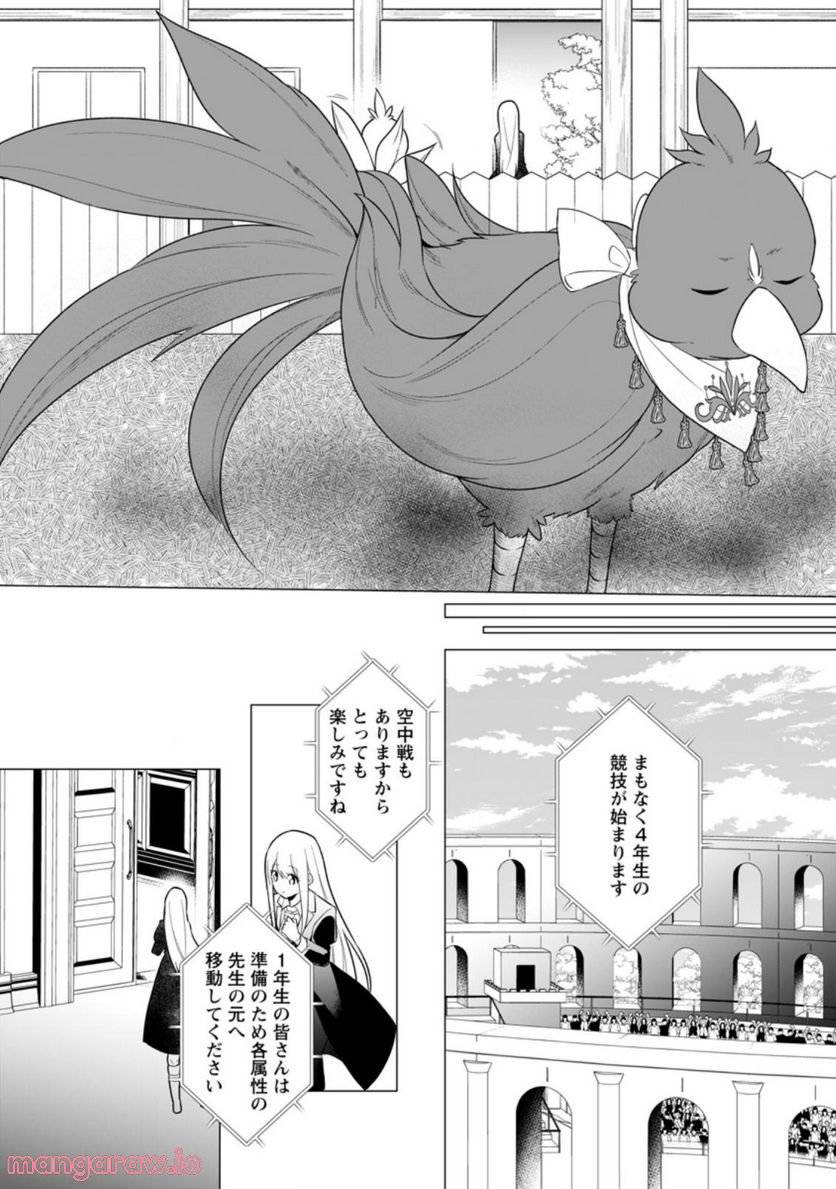 ページ 4 — 第14.3話