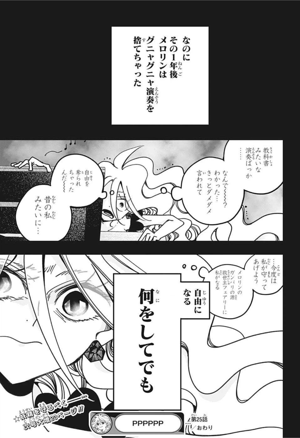 ページ 21 — 第25話