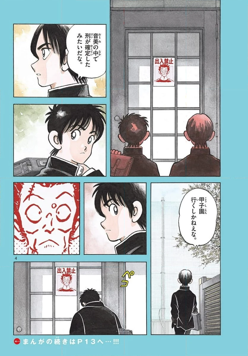 ページ 4 — 第135話