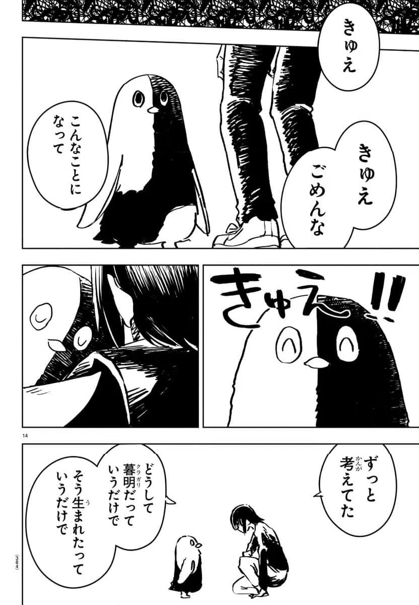 ページ 14 — 第45話