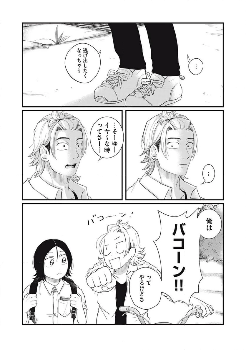 ページ 3 — 第3.2話