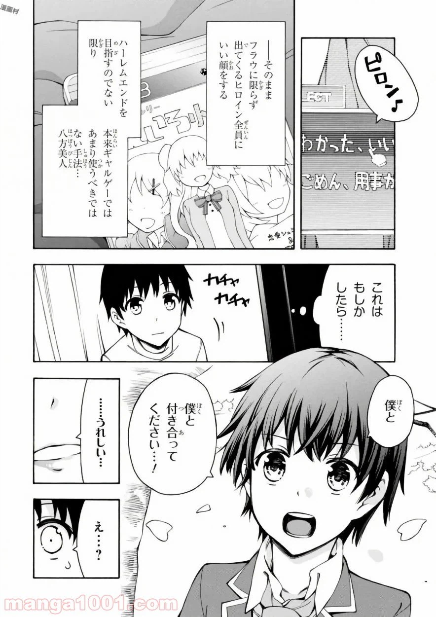 ページ 38 — 第12話
