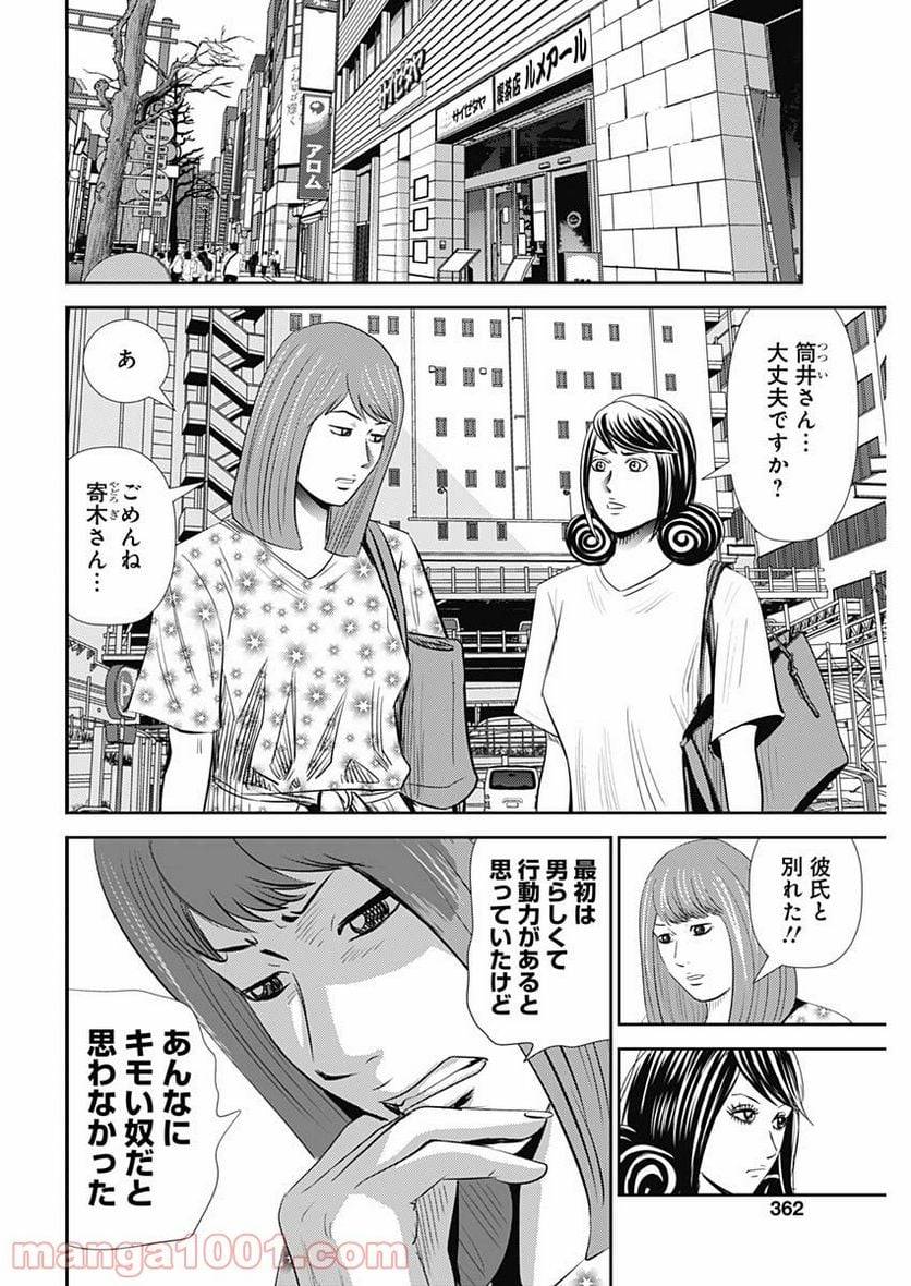 ページ 12 — 第98話