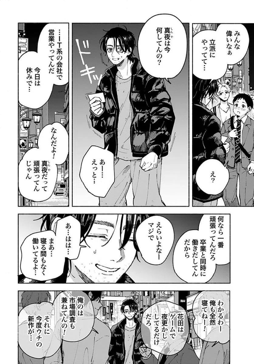 ページ 22 — 第1話