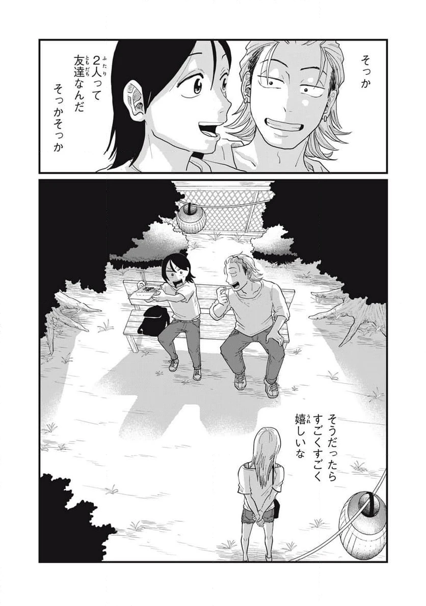 ページ 9 — 第13.2話