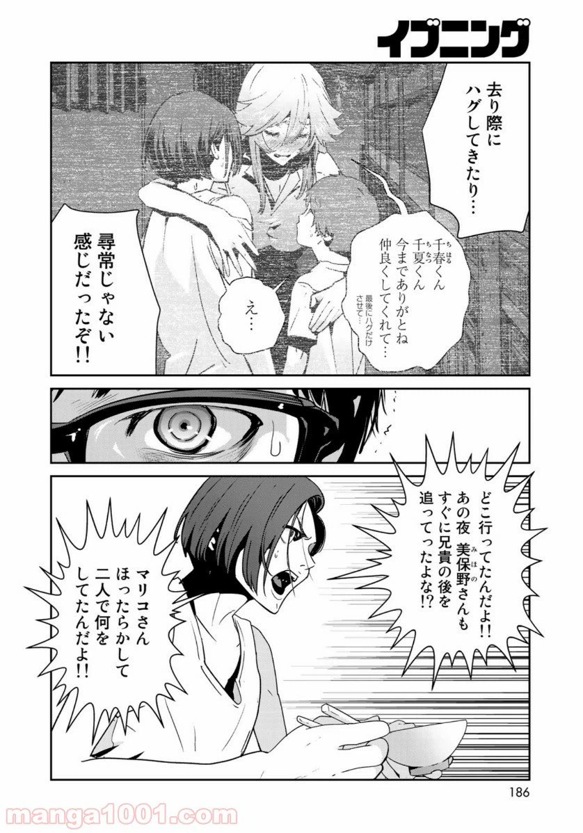ページ 4 — 第31話