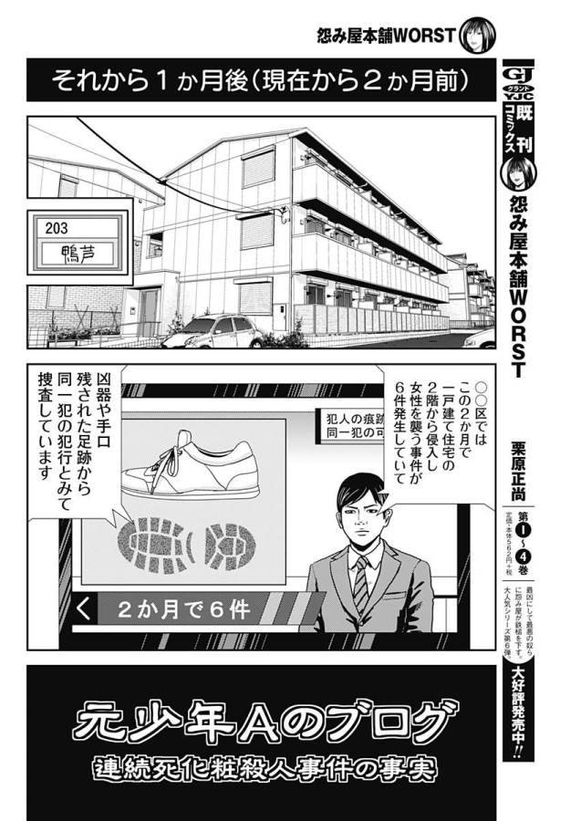 ページ 20 — 第28話