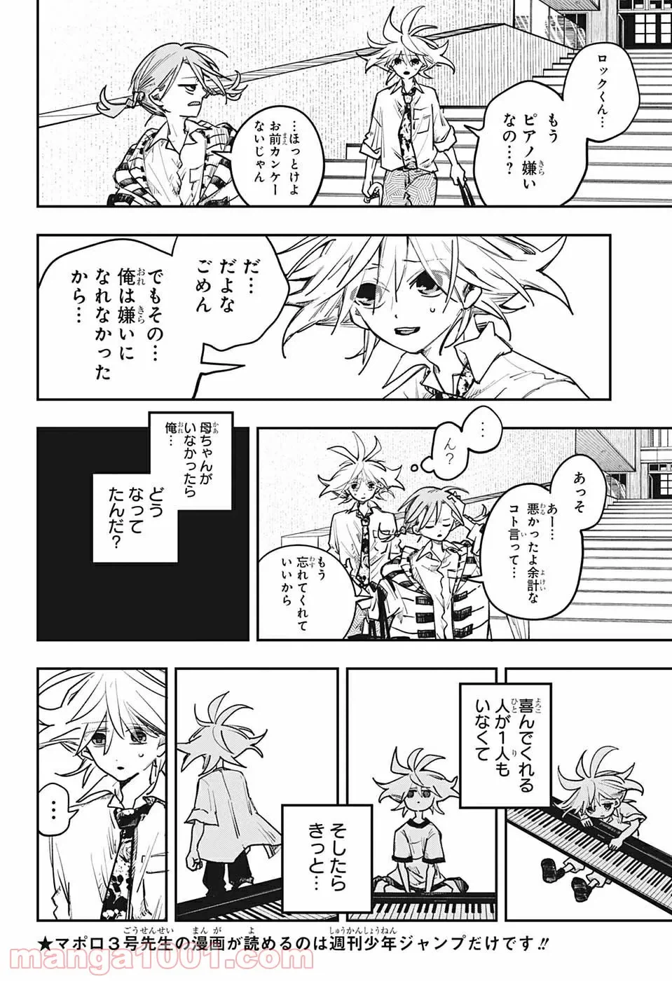 ページ 8 — 第7話