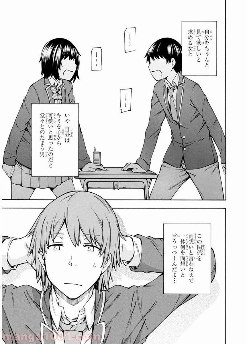 ページ 17 — 第8話