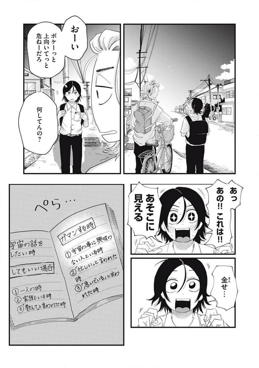 ページ 13 — 第2.1話