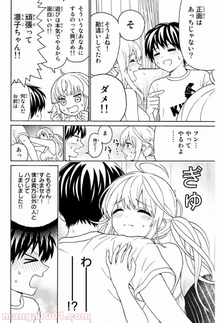ページ 9 — 第20話