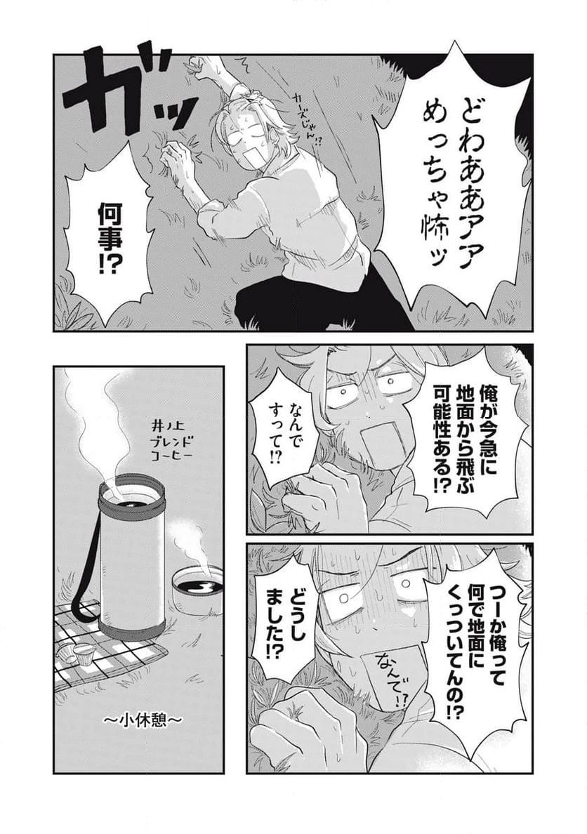 ページ 13 — 第4.2話