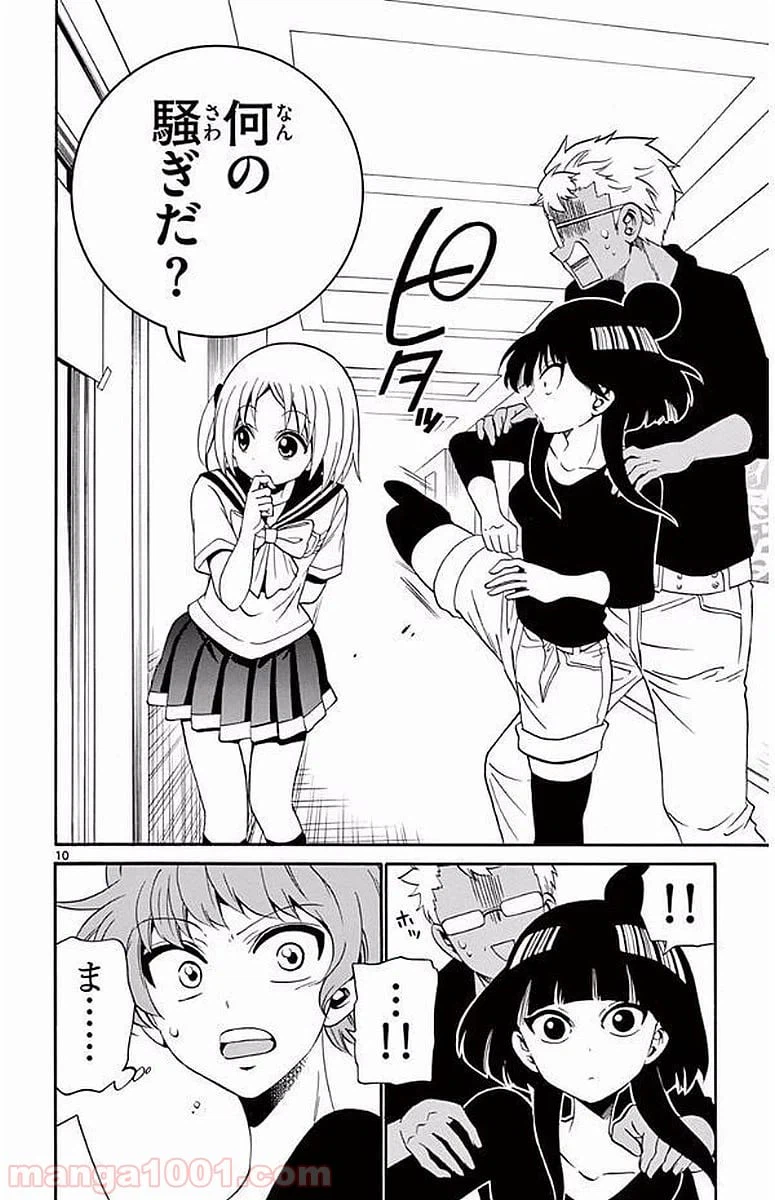 ページ 10 — 第96話