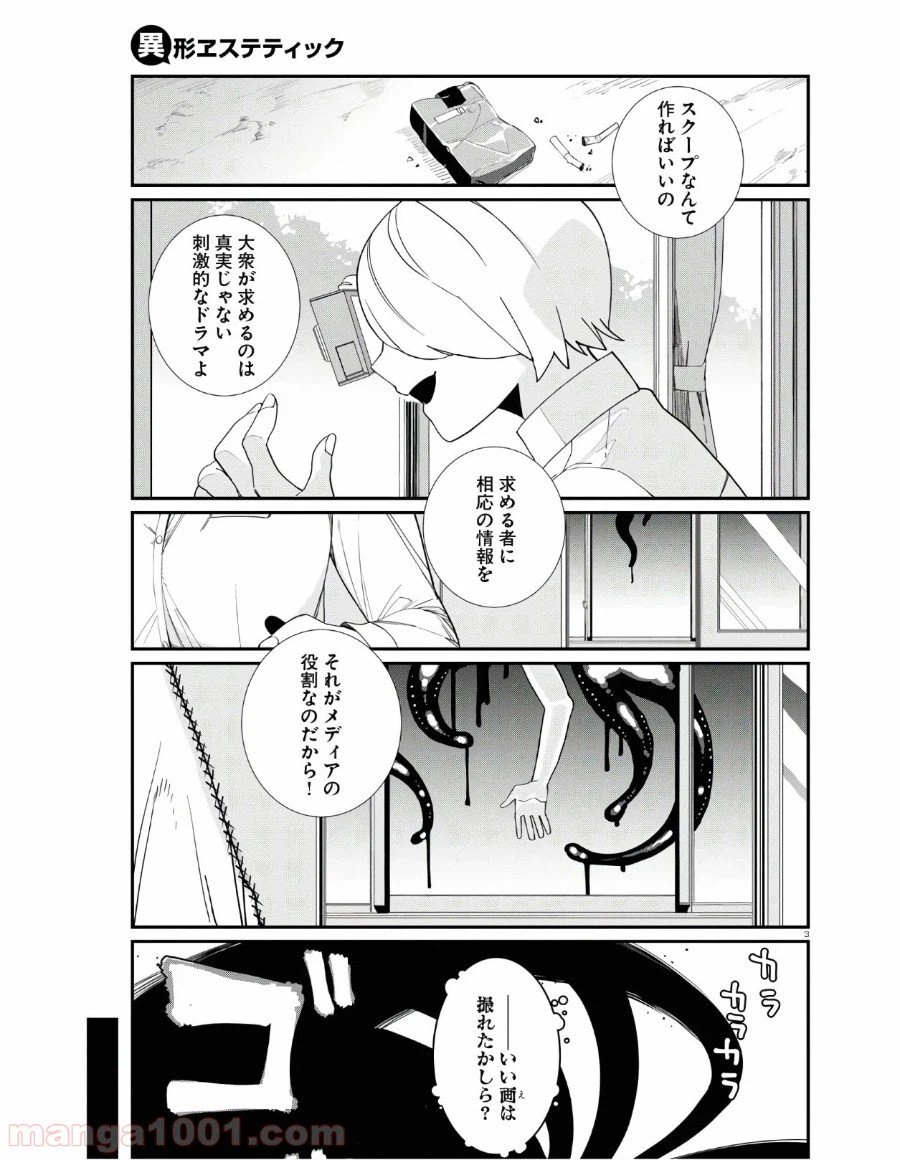 ページ 7 — 第6話