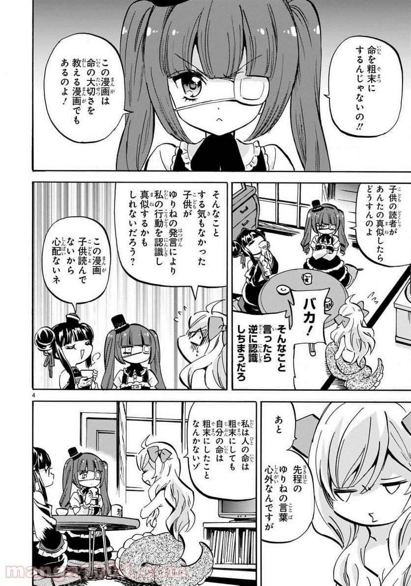 ページ 5 — 第204話