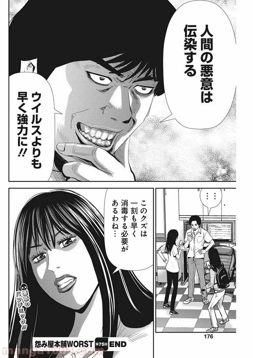 ページ 28 — 第75話