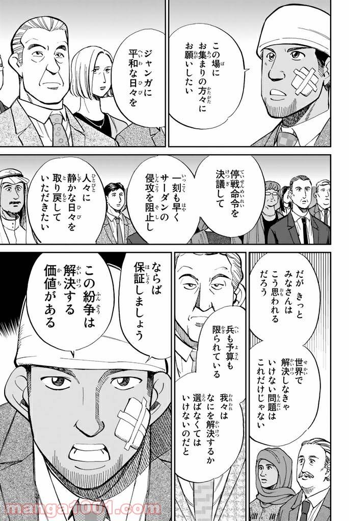 ページ 45 — 第89.2話