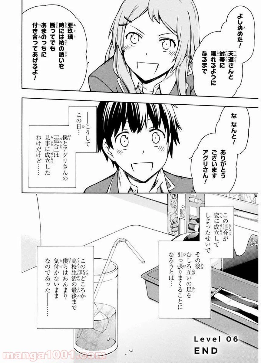 ページ 48 — 第6話