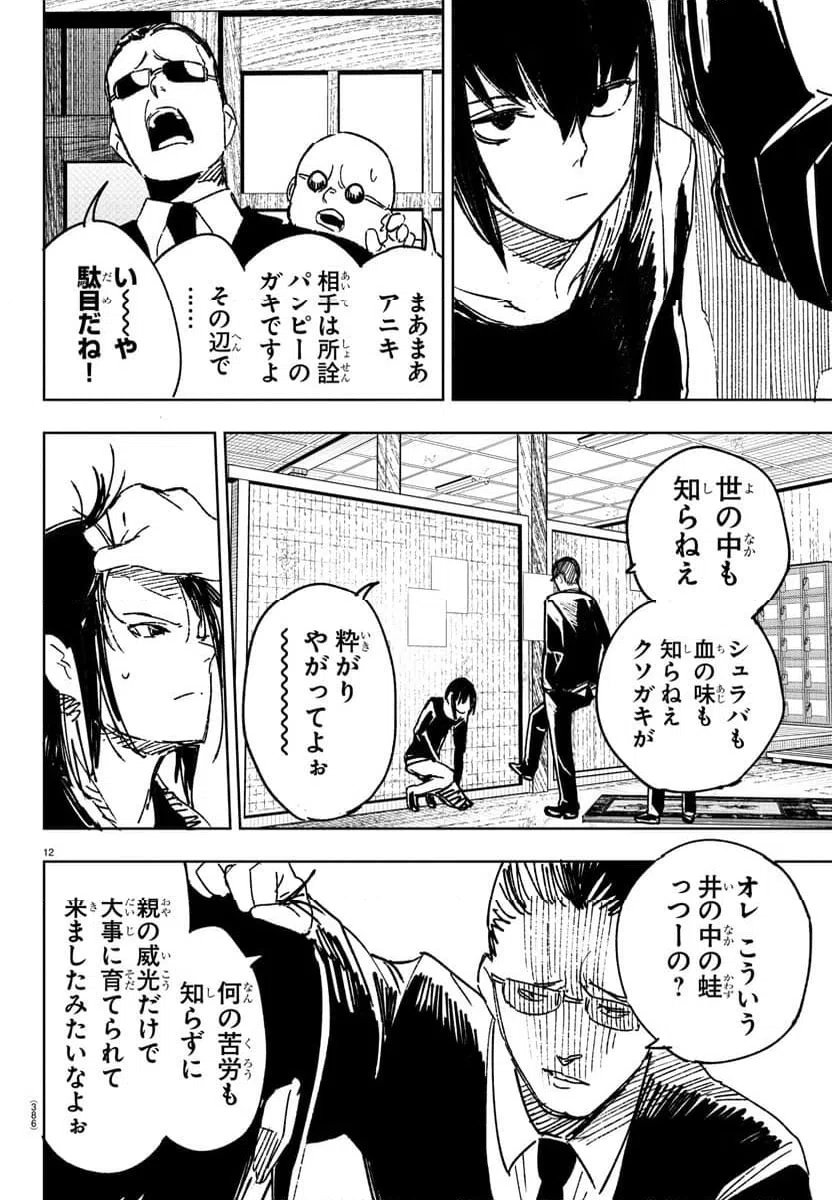 ページ 12 — 第17話