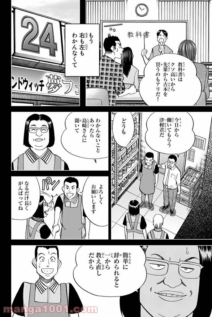 ページ 8 — 第95話