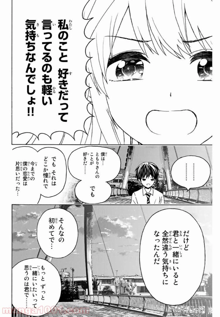 ページ 12 — 第31話