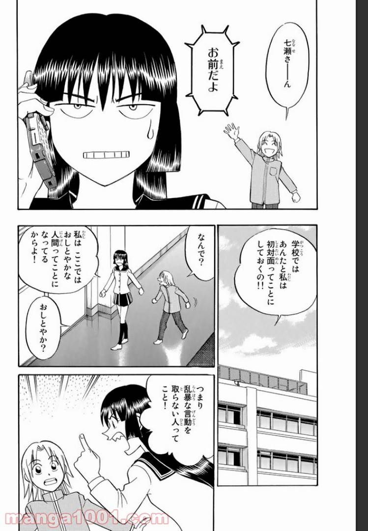 ページ 30 — 第3話