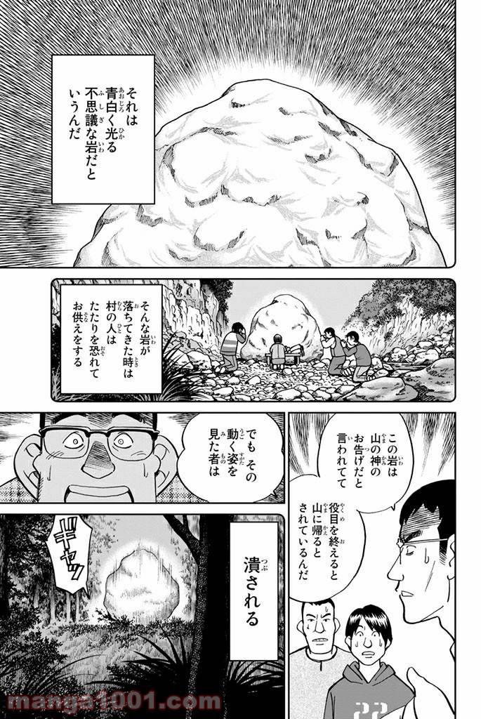 ページ 11 — 第106話