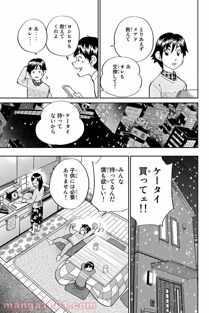 ページ 3 — 第103話